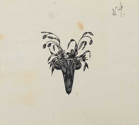 Такке Борис Александрович. Виньетка № 4